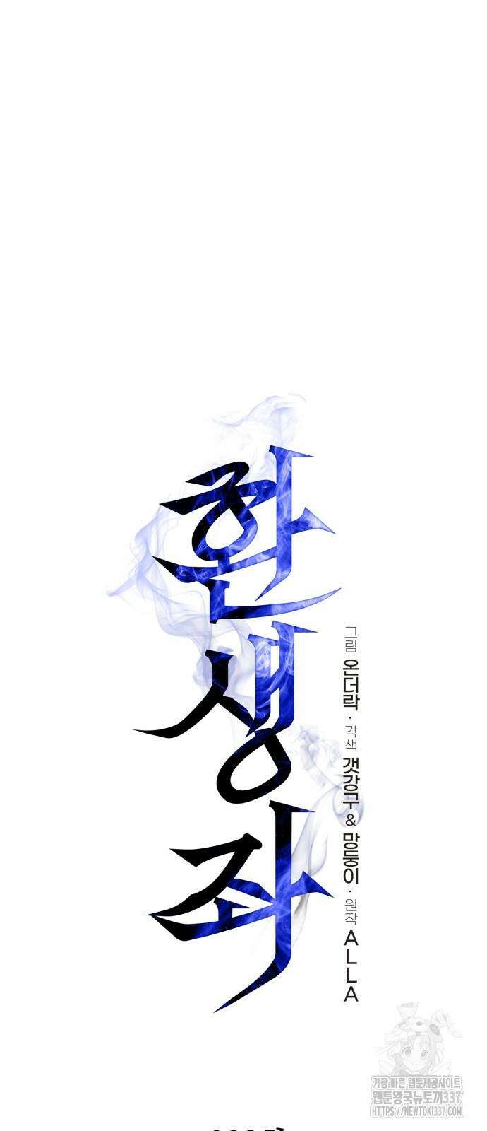 환생좌 28화 10
