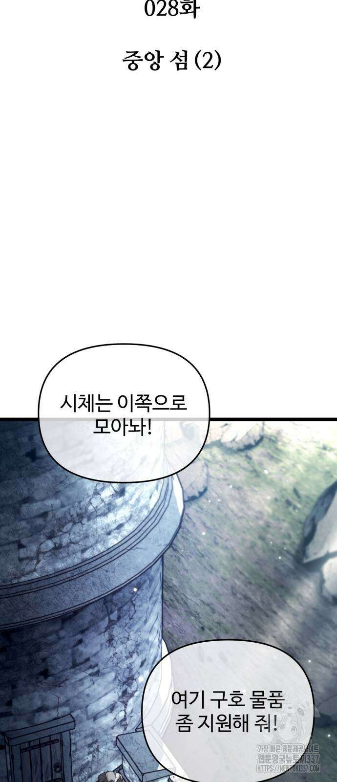 환생좌 28화 11