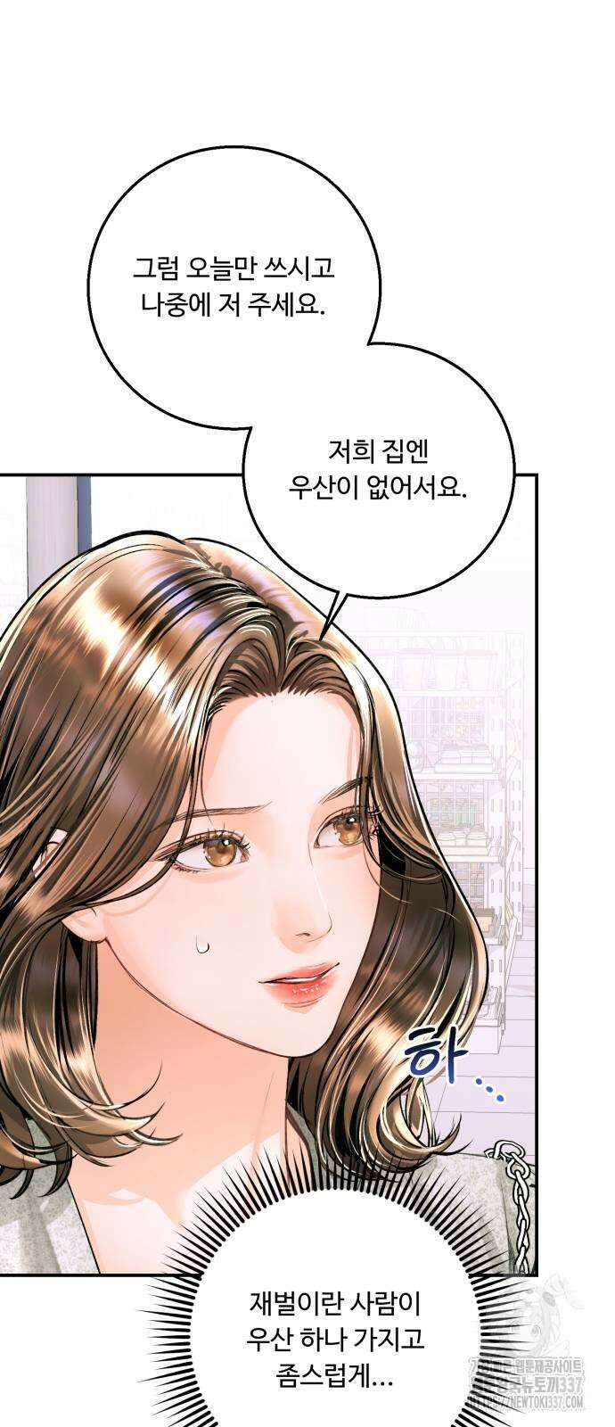 날 닮은 아이 20화 11