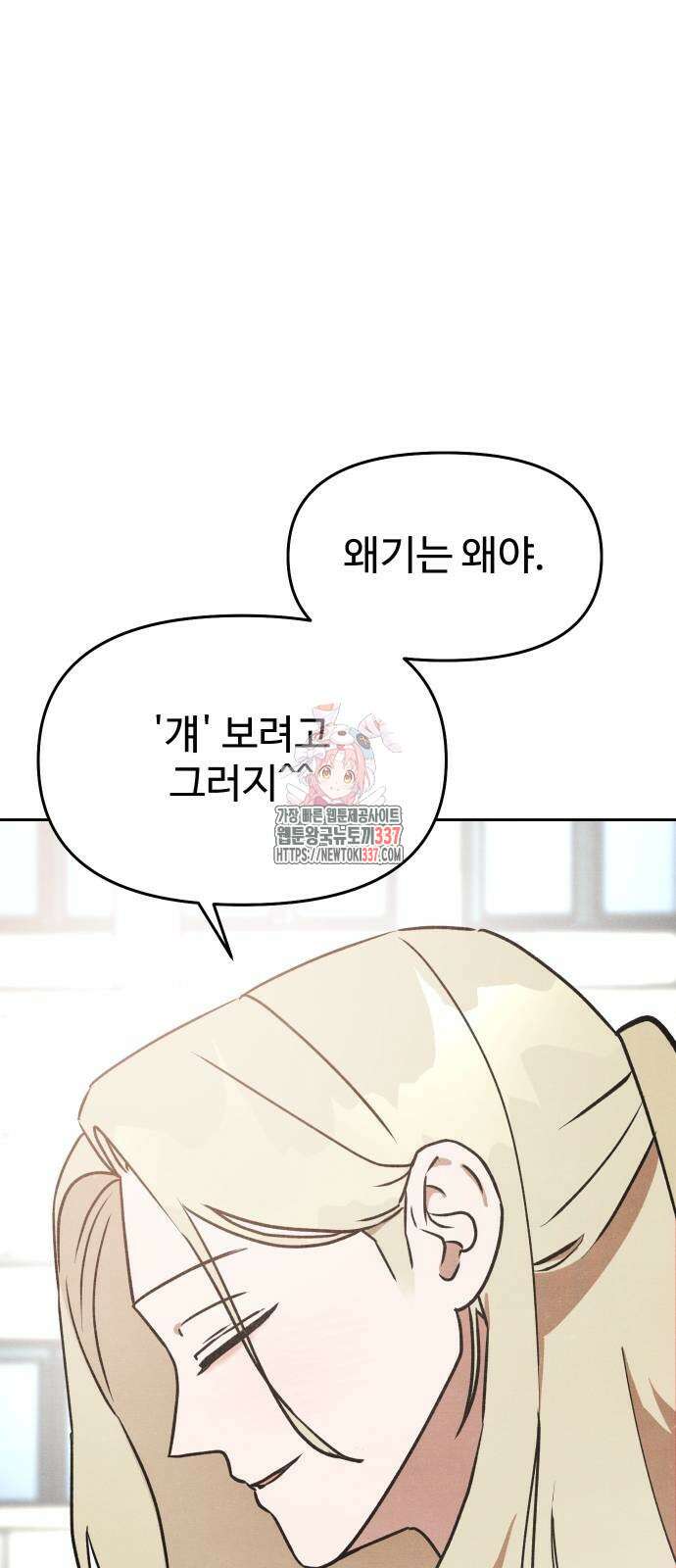 그 머리 긴 선배, 이름이 뭐더라? 20화 1