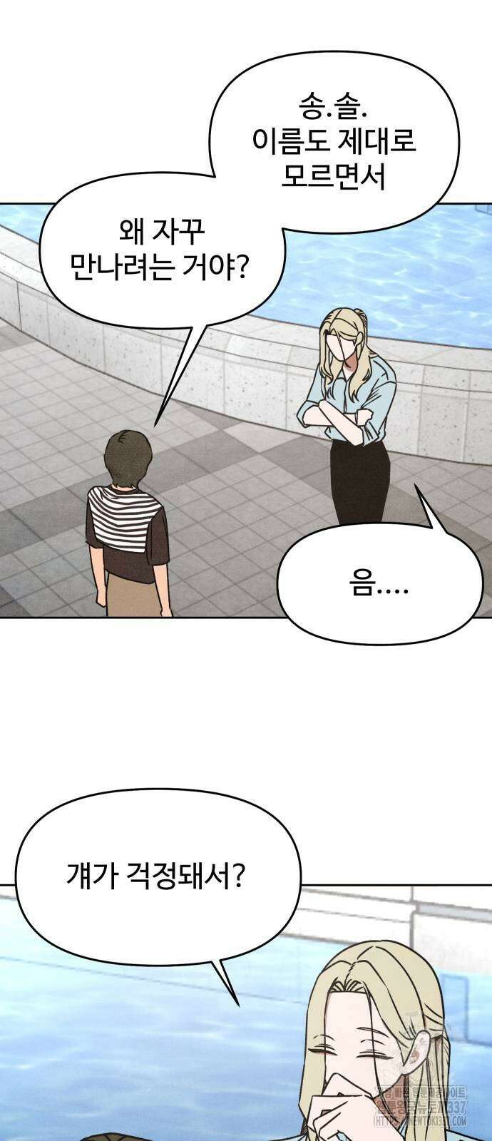 그 머리 긴 선배, 이름이 뭐더라? 20화 3