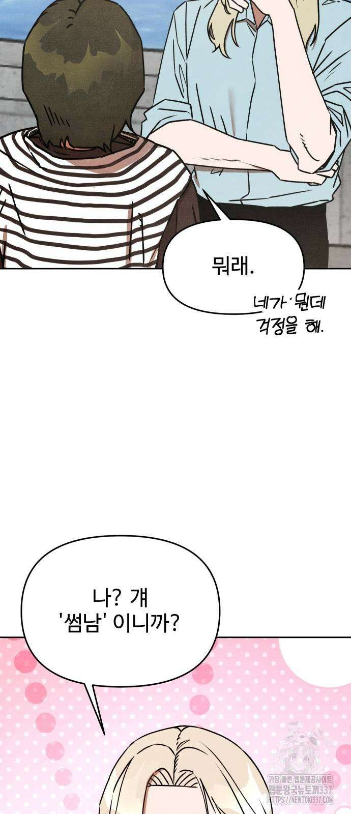 그 머리 긴 선배, 이름이 뭐더라? 20화 4