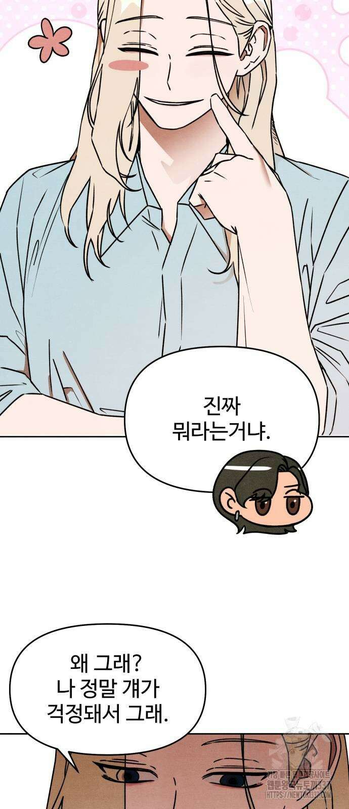 그 머리 긴 선배, 이름이 뭐더라? 20화 5