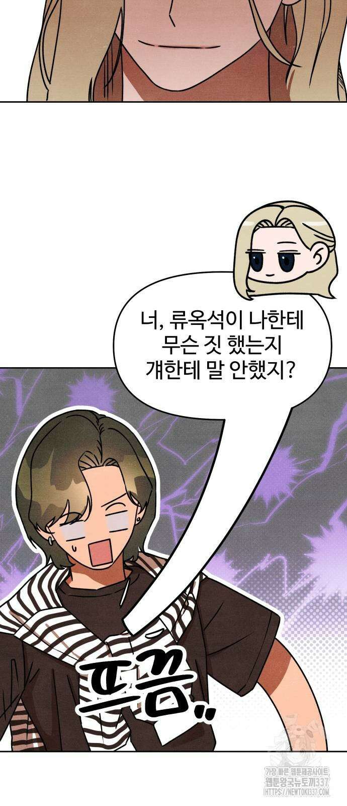 그 머리 긴 선배, 이름이 뭐더라? 20화 6