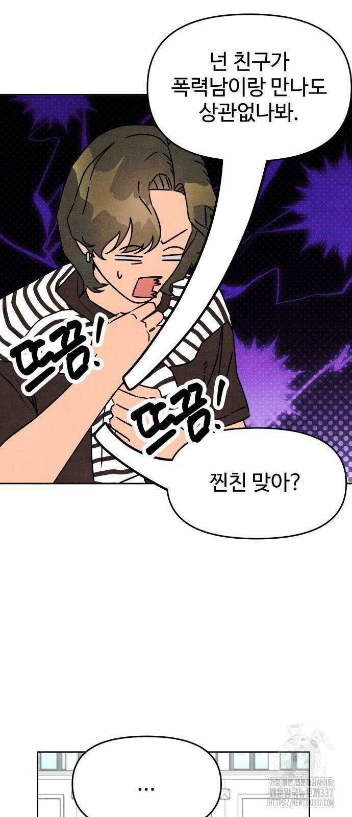 그 머리 긴 선배, 이름이 뭐더라? 20화 7