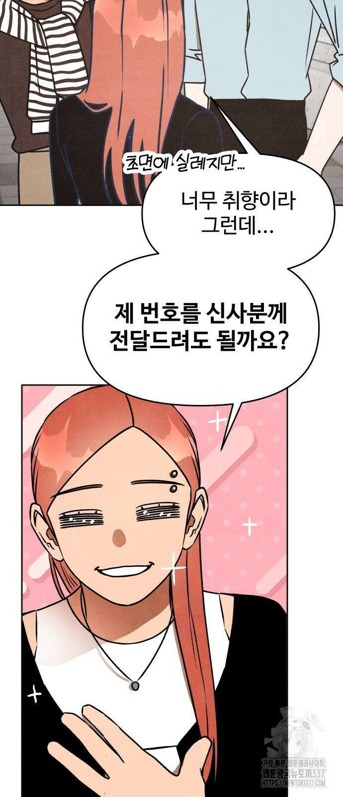 그 머리 긴 선배, 이름이 뭐더라? 20화 11