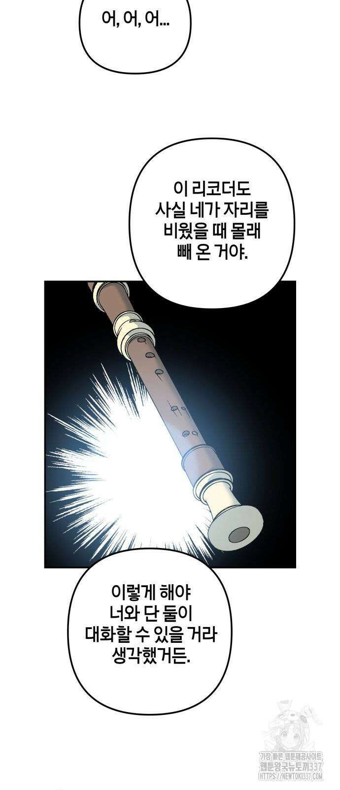 로봇소녀 노이도 12화 4