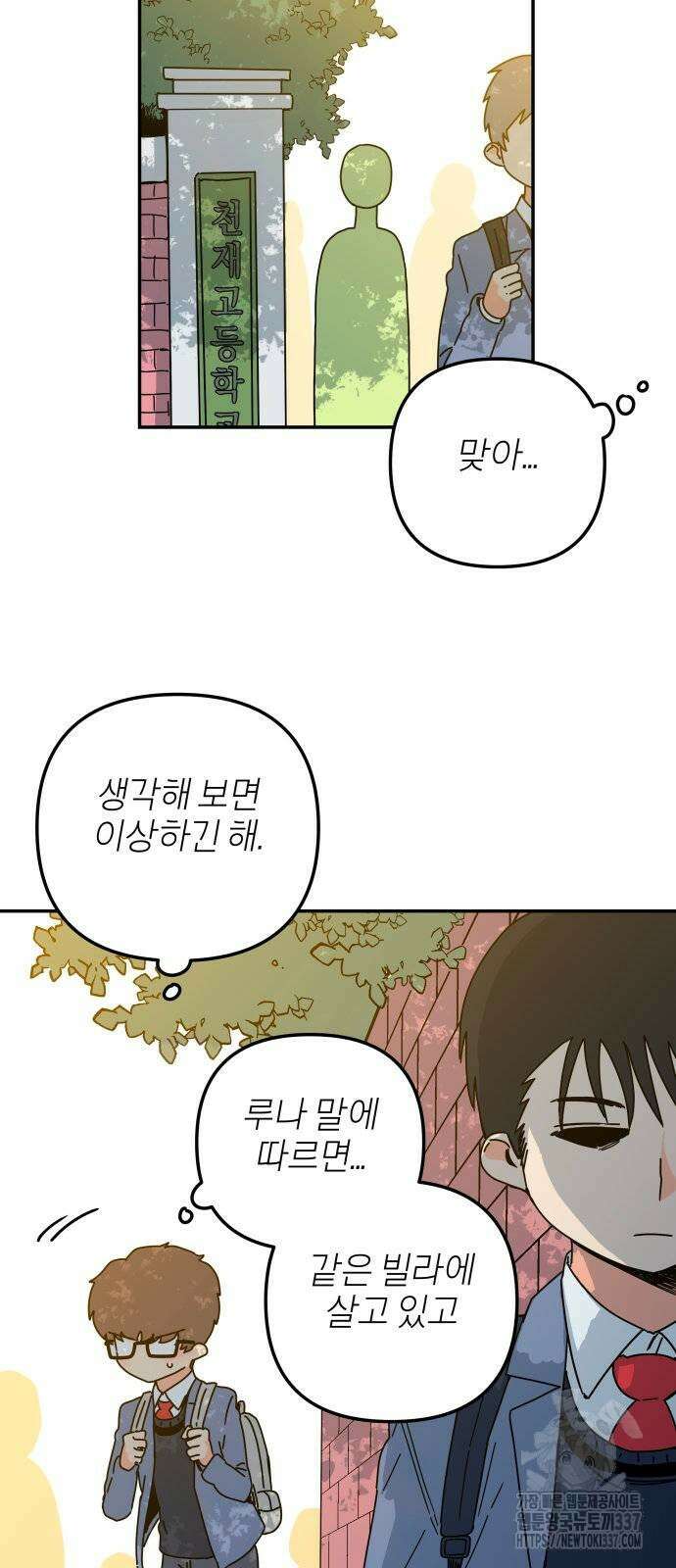 로봇소녀 노이도 12화 49