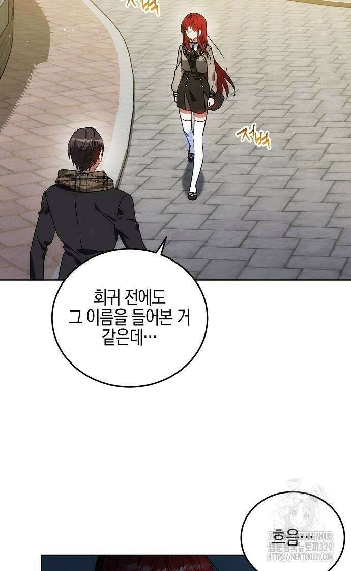 나의 어린 악녀 28화 3