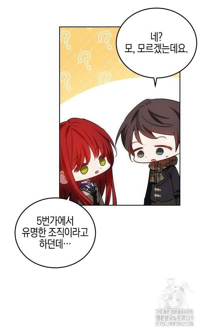 나의 어린 악녀 28화 6