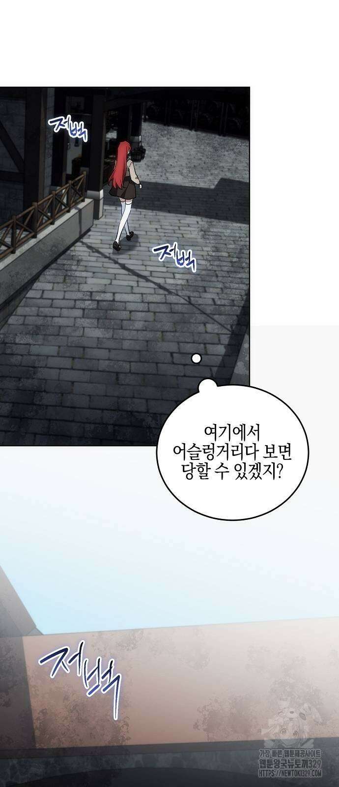 나의 어린 악녀 28화 11