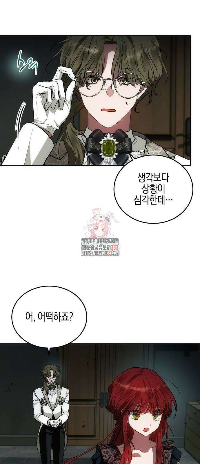 나의 어린 악녀 32화 1