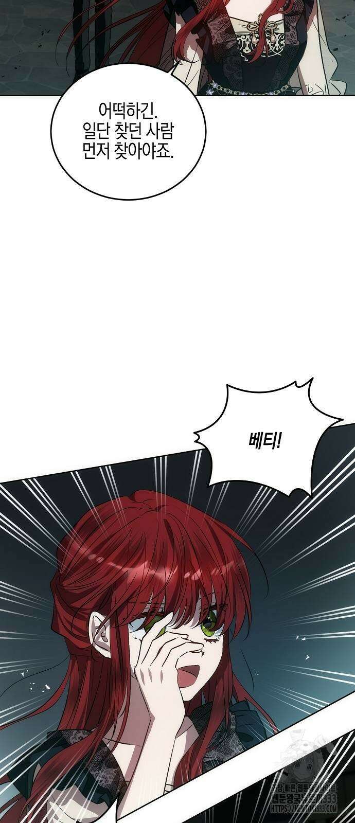 나의 어린 악녀 32화 2