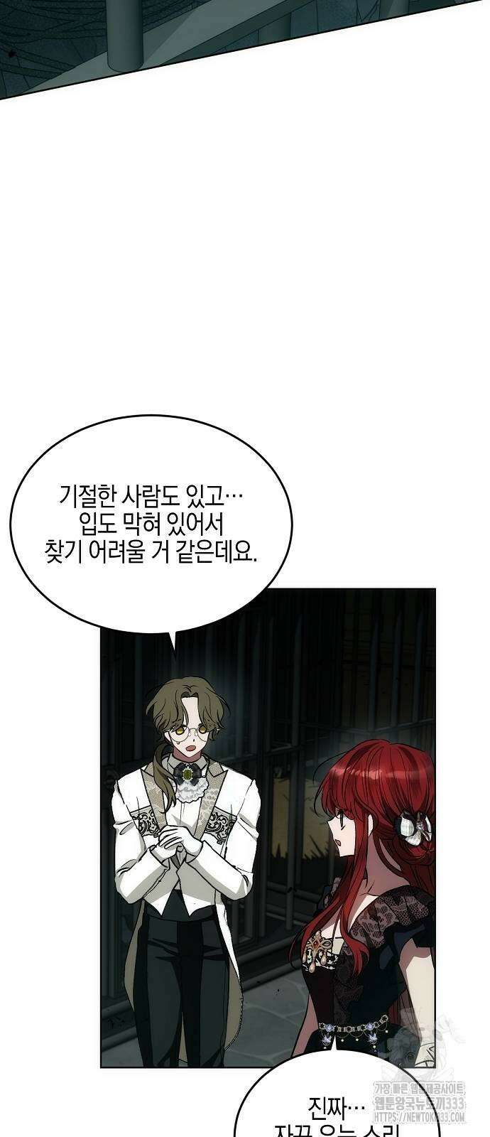 나의 어린 악녀 32화 4