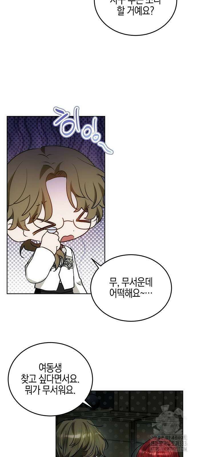 나의 어린 악녀 32화 5