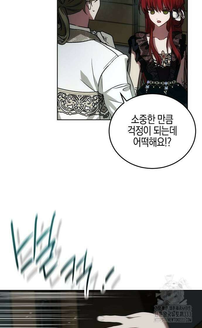 나의 어린 악녀 32화 6