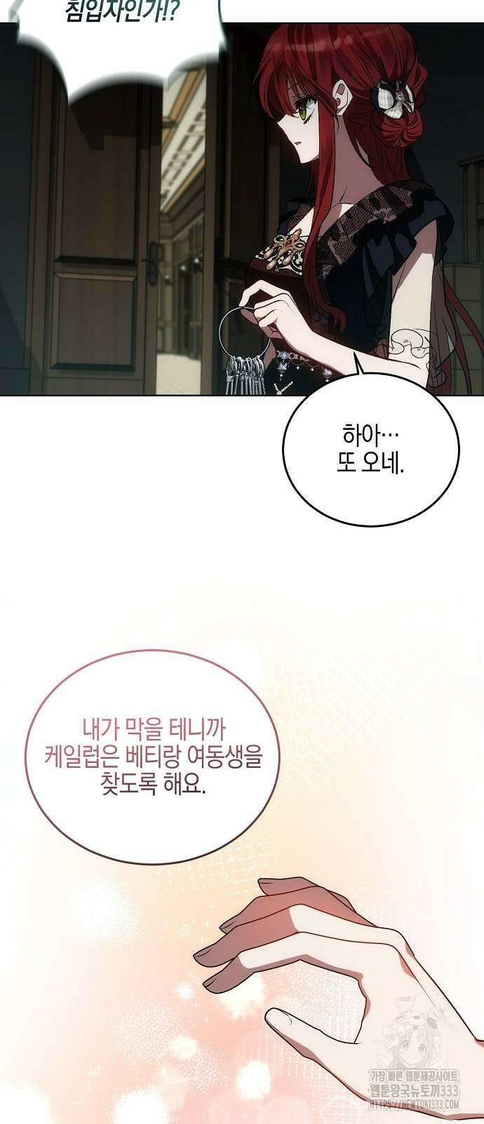 나의 어린 악녀 32화 11