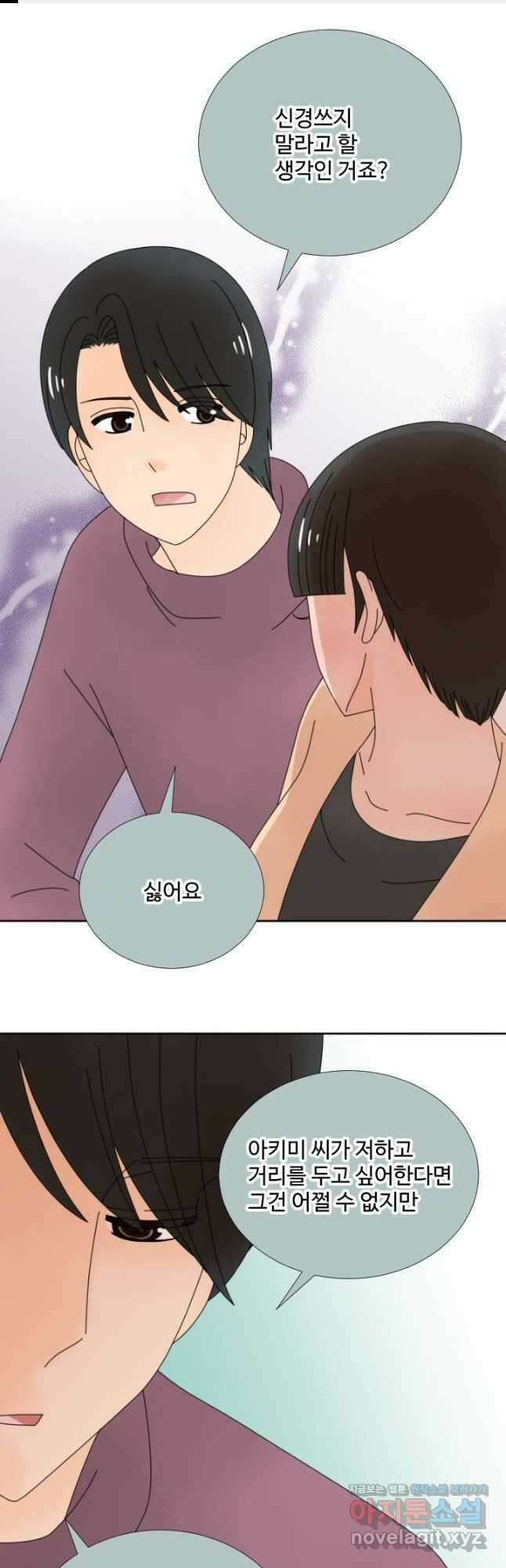 오늘 밤 어때? 220화 1