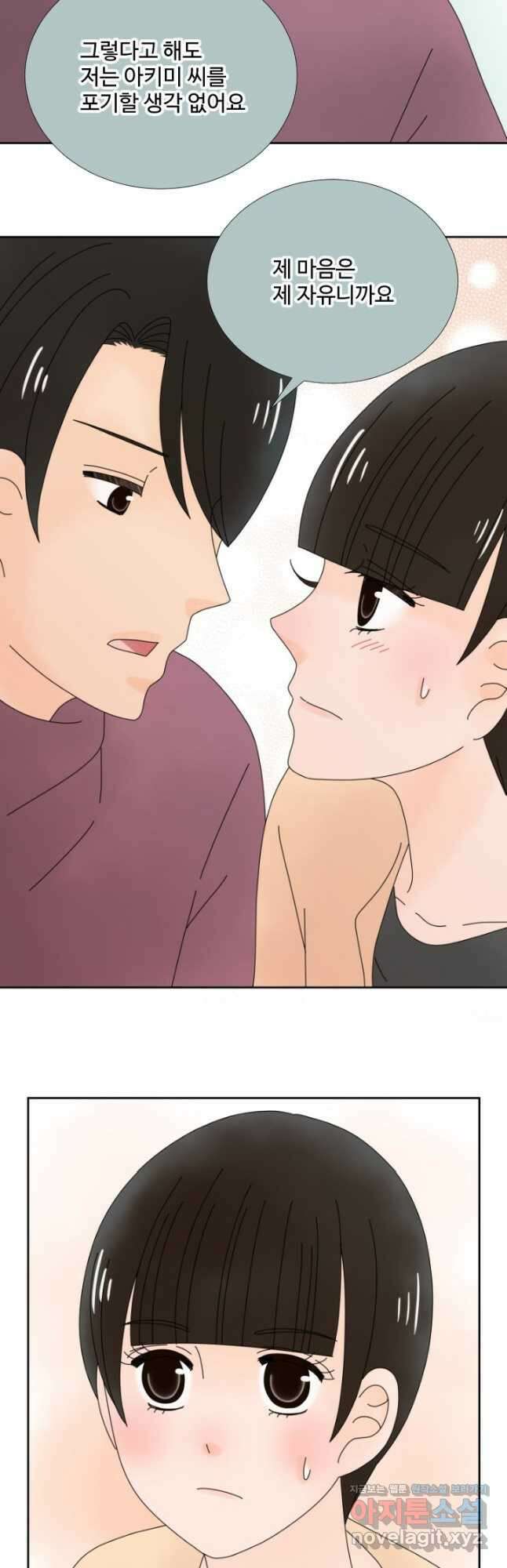 오늘 밤 어때? 220화 2