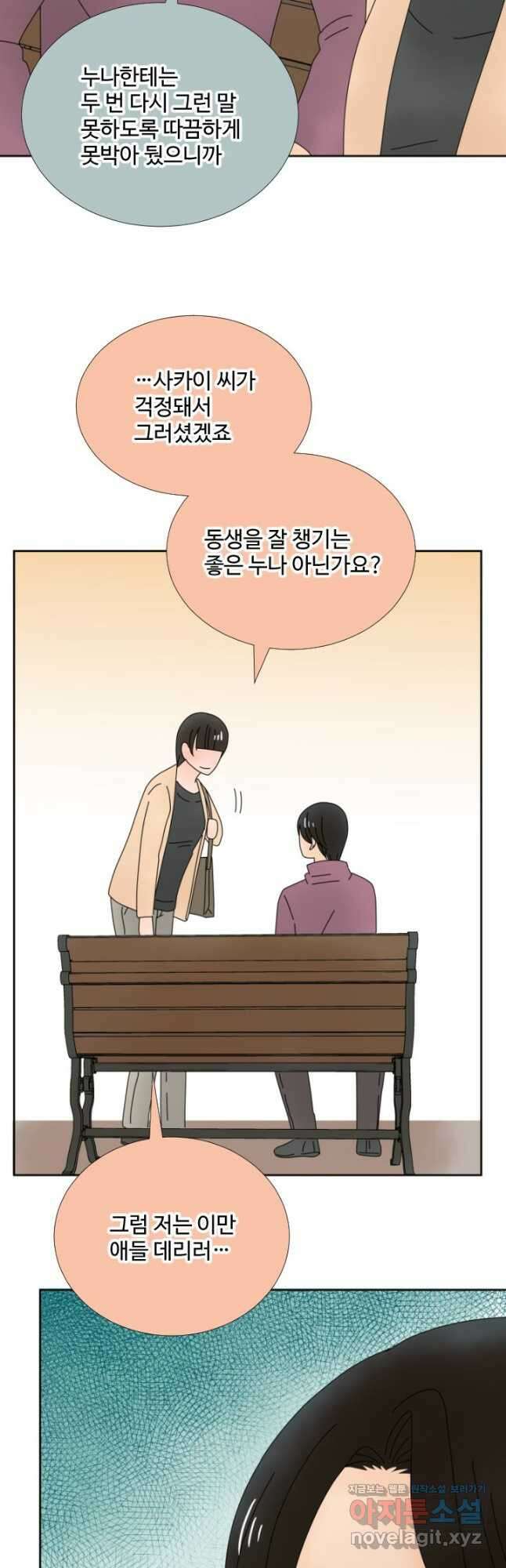 오늘 밤 어때? 220화 4