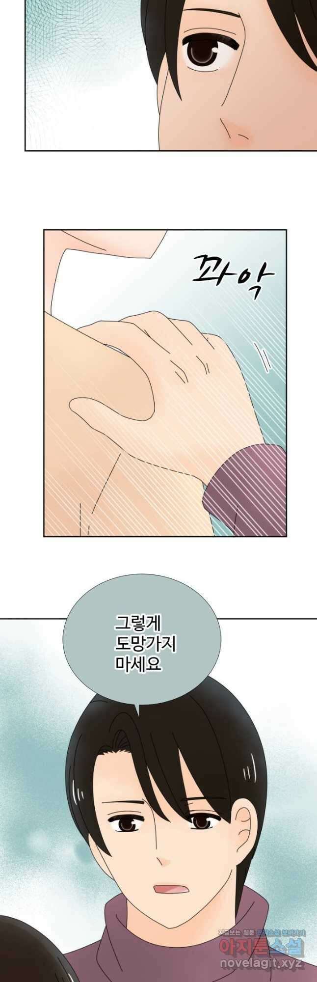 오늘 밤 어때? 220화 5