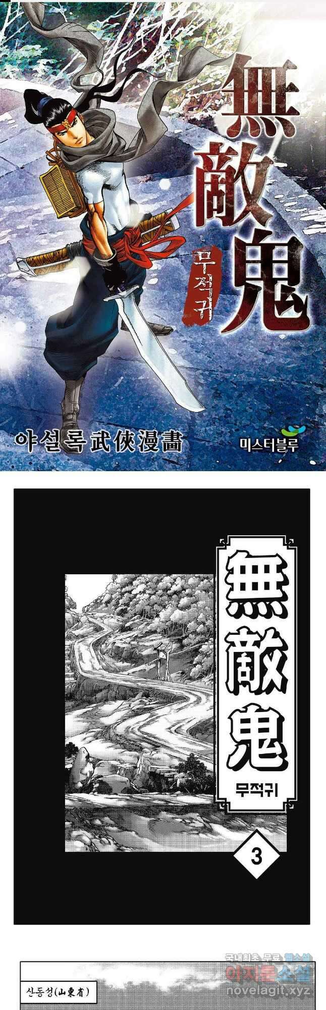 무적귀 5화 1