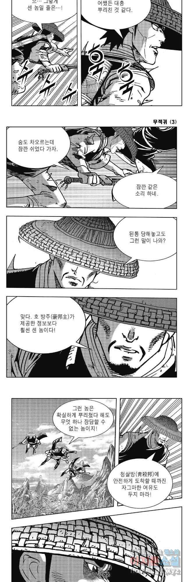 무적귀 5화 5