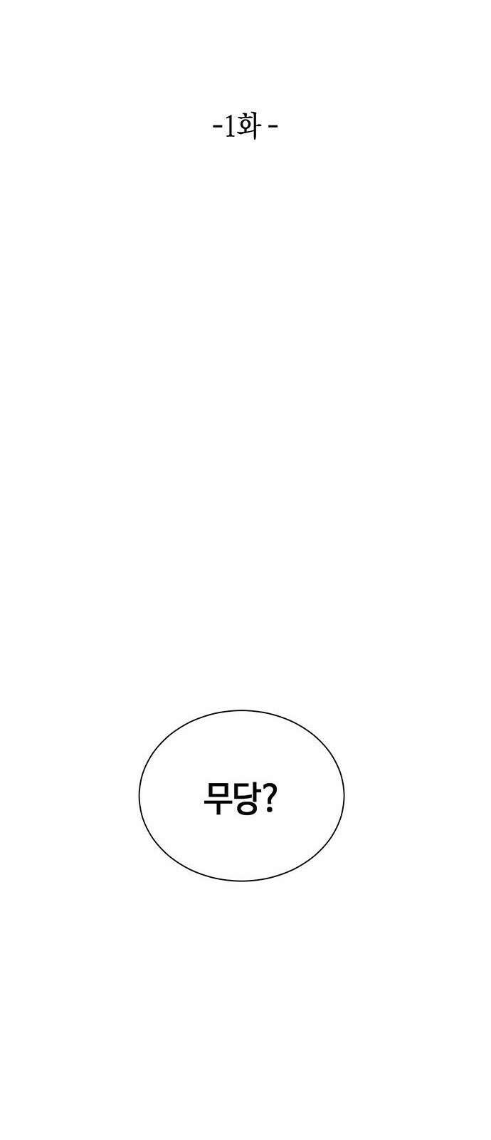 본투비갓 1화 21