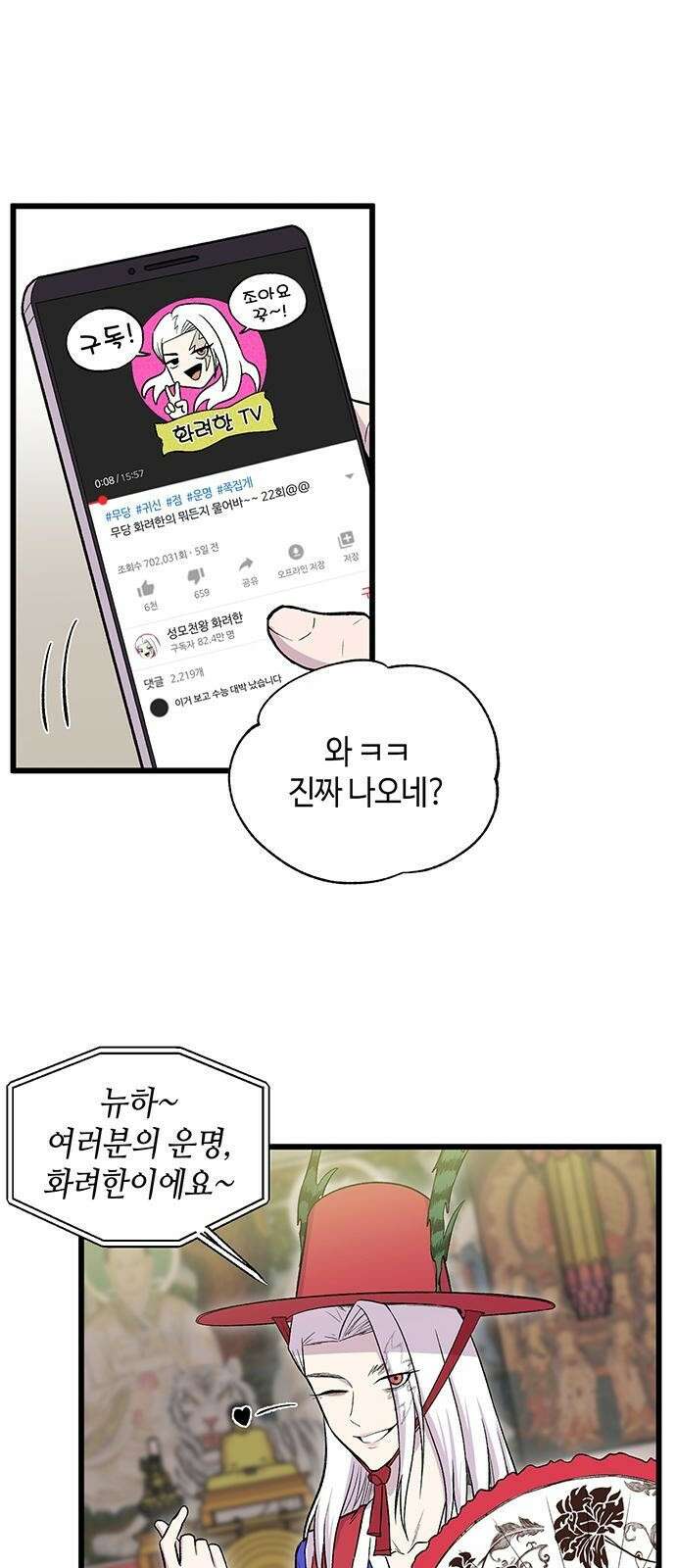 본투비갓 1화 23
