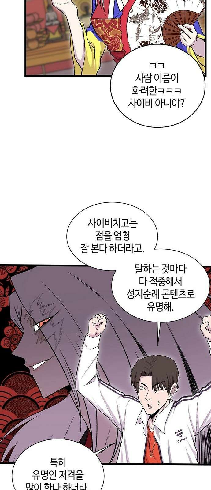 본투비갓 1화 24