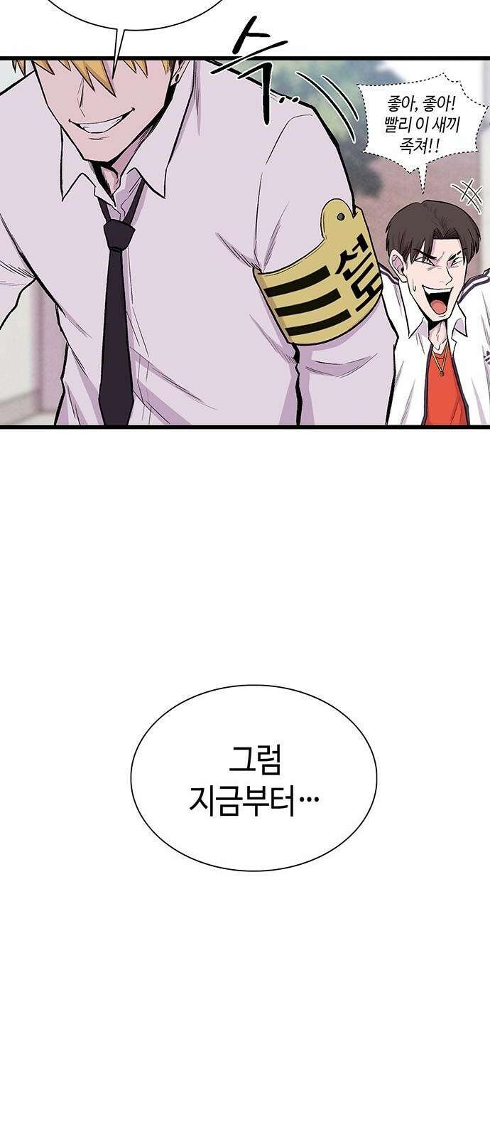 본투비갓 1화 30