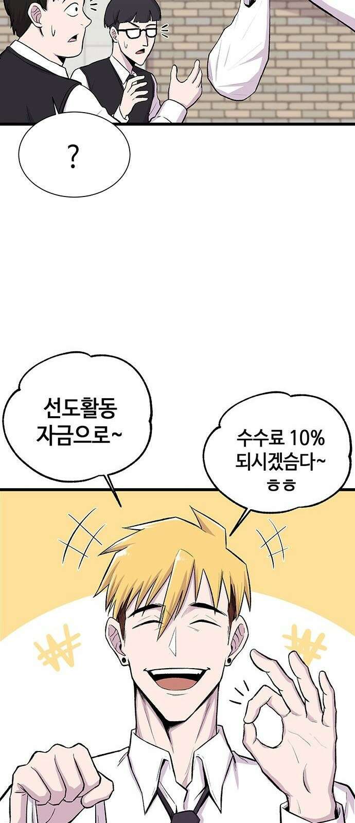 본투비갓 1화 46