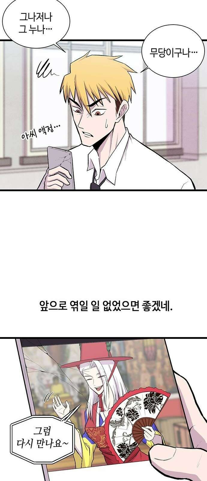 본투비갓 1화 49