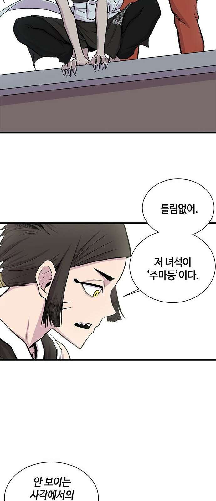 본투비갓 1화 53