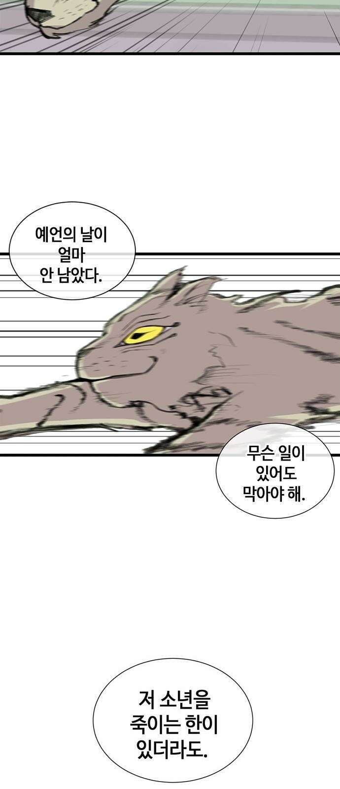 본투비갓 1화 58