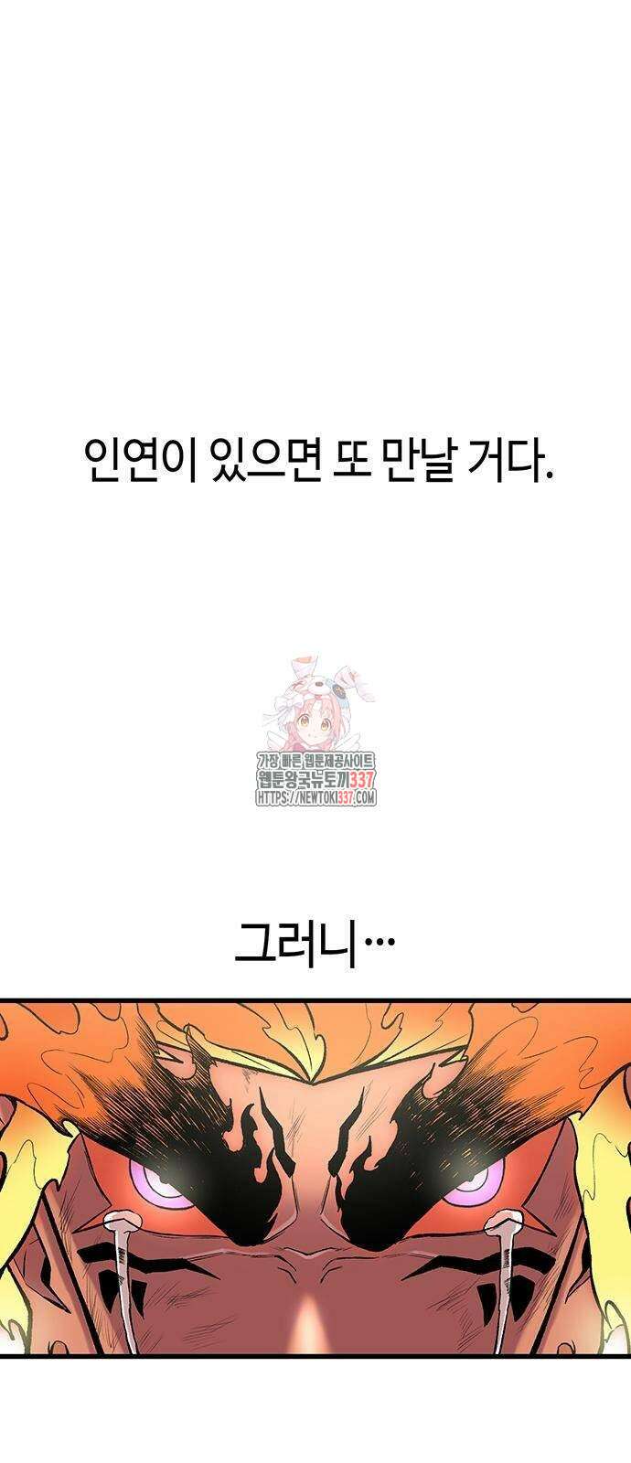 본투비갓 11화 1