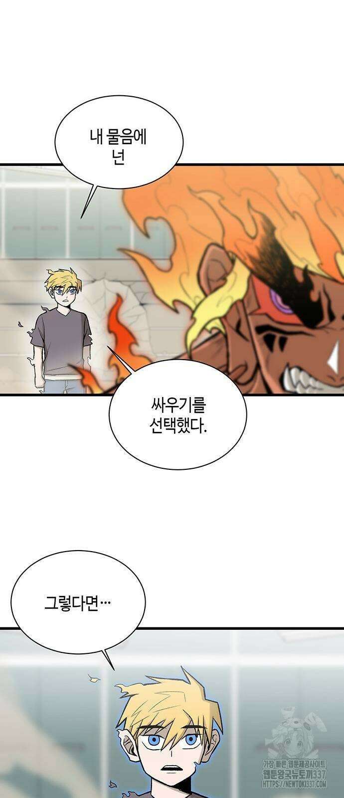 본투비갓 11화 7