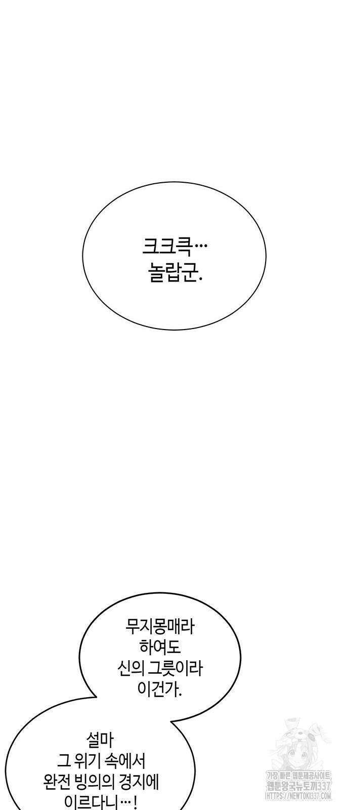 본투비갓 11화 13
