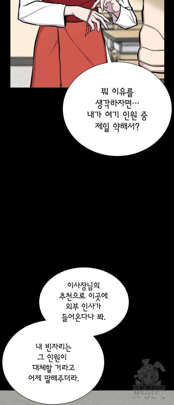 본투비갓 21화 16