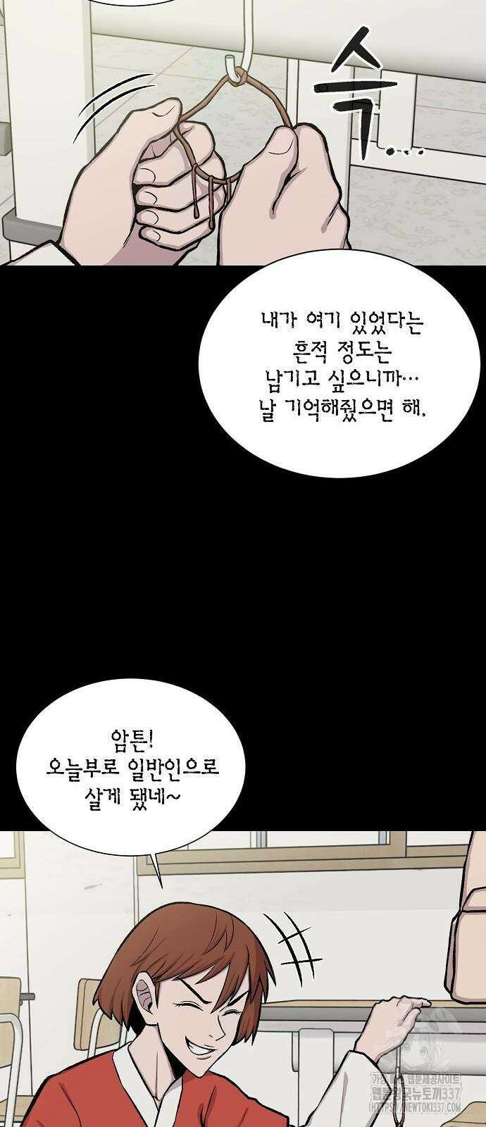 본투비갓 21화 18