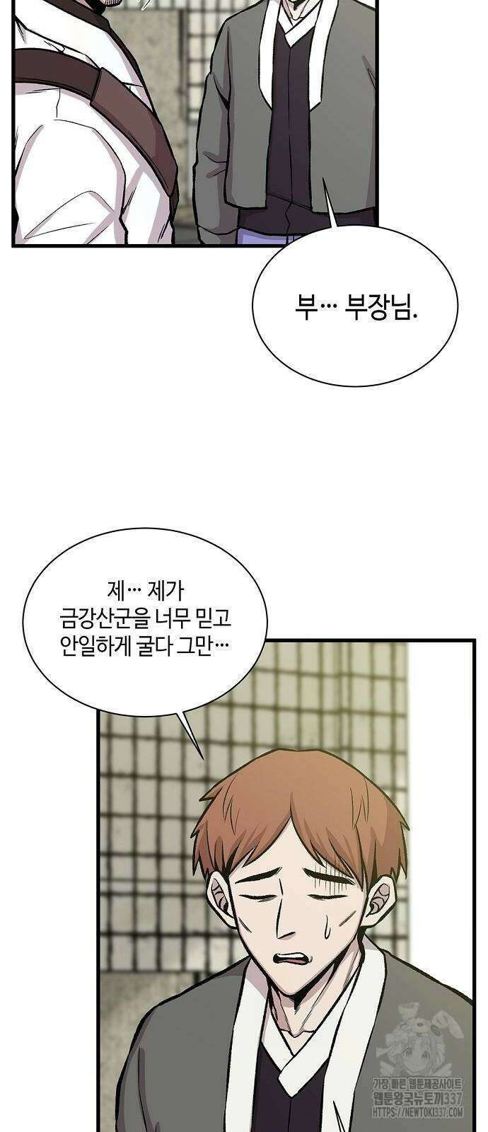 본투비갓 31화 4