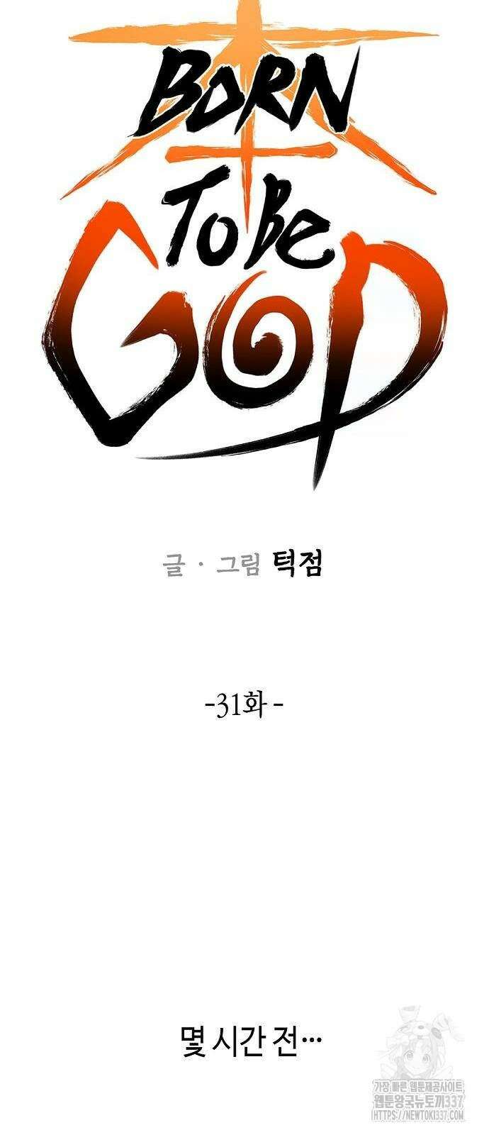 본투비갓 31화 10