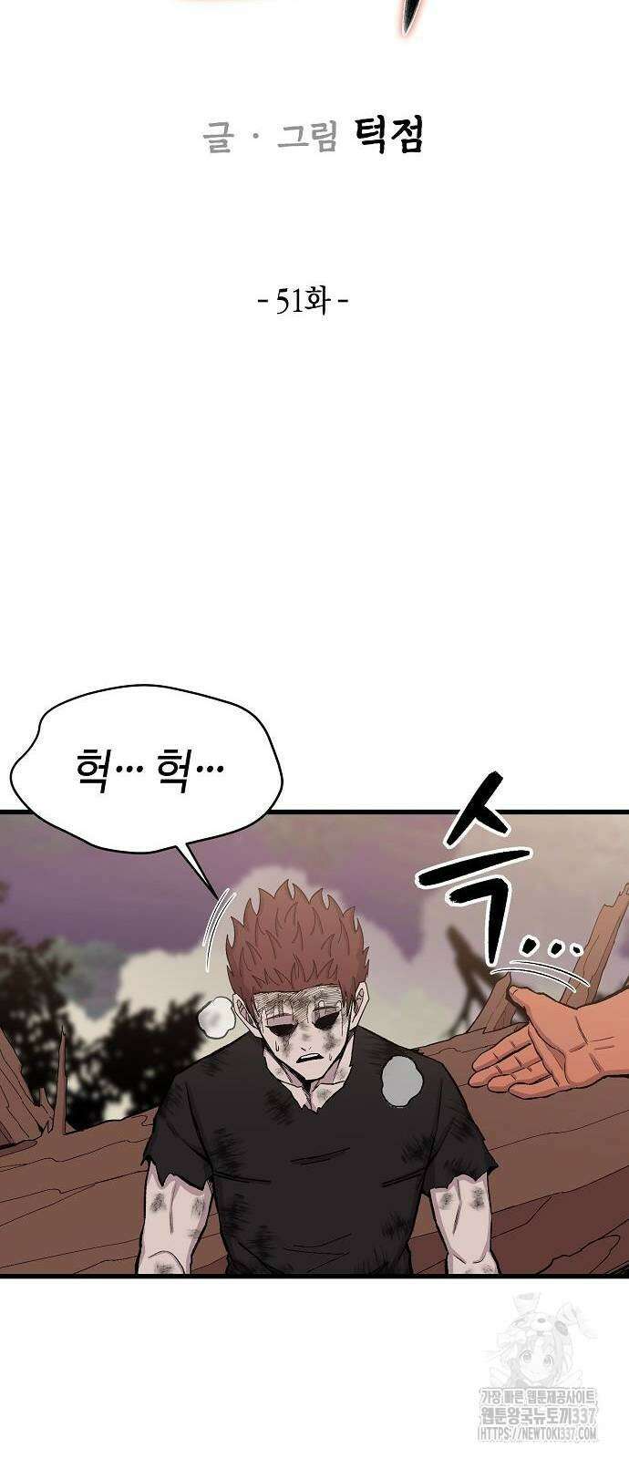 본투비갓 51화 6