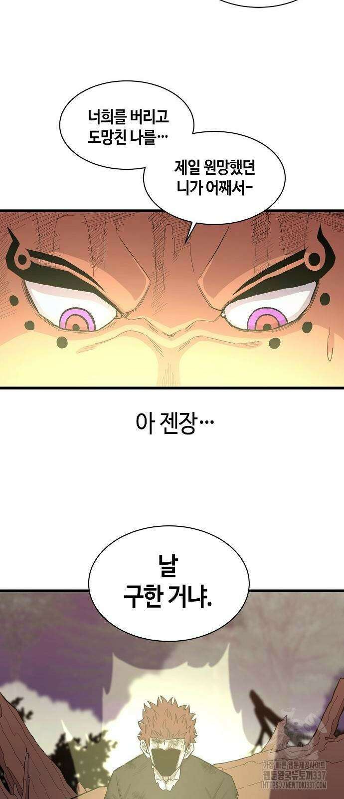 본투비갓 51화 10