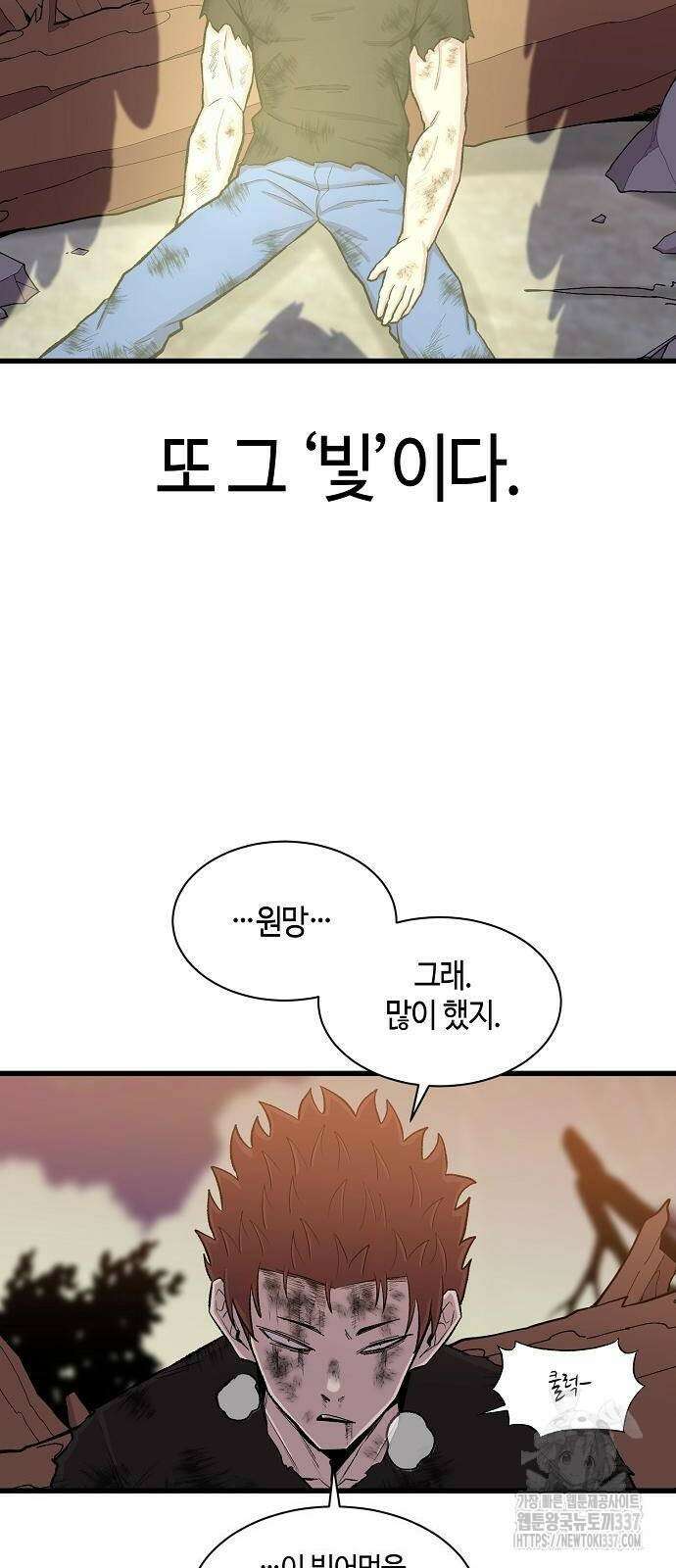 본투비갓 51화 11
