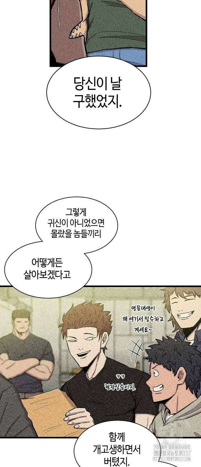 본투비갓 51화 14