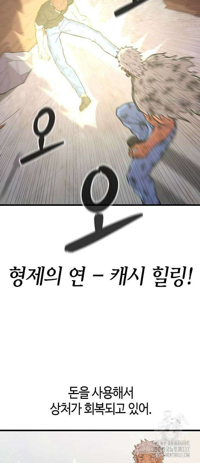 본투비갓 51화 30