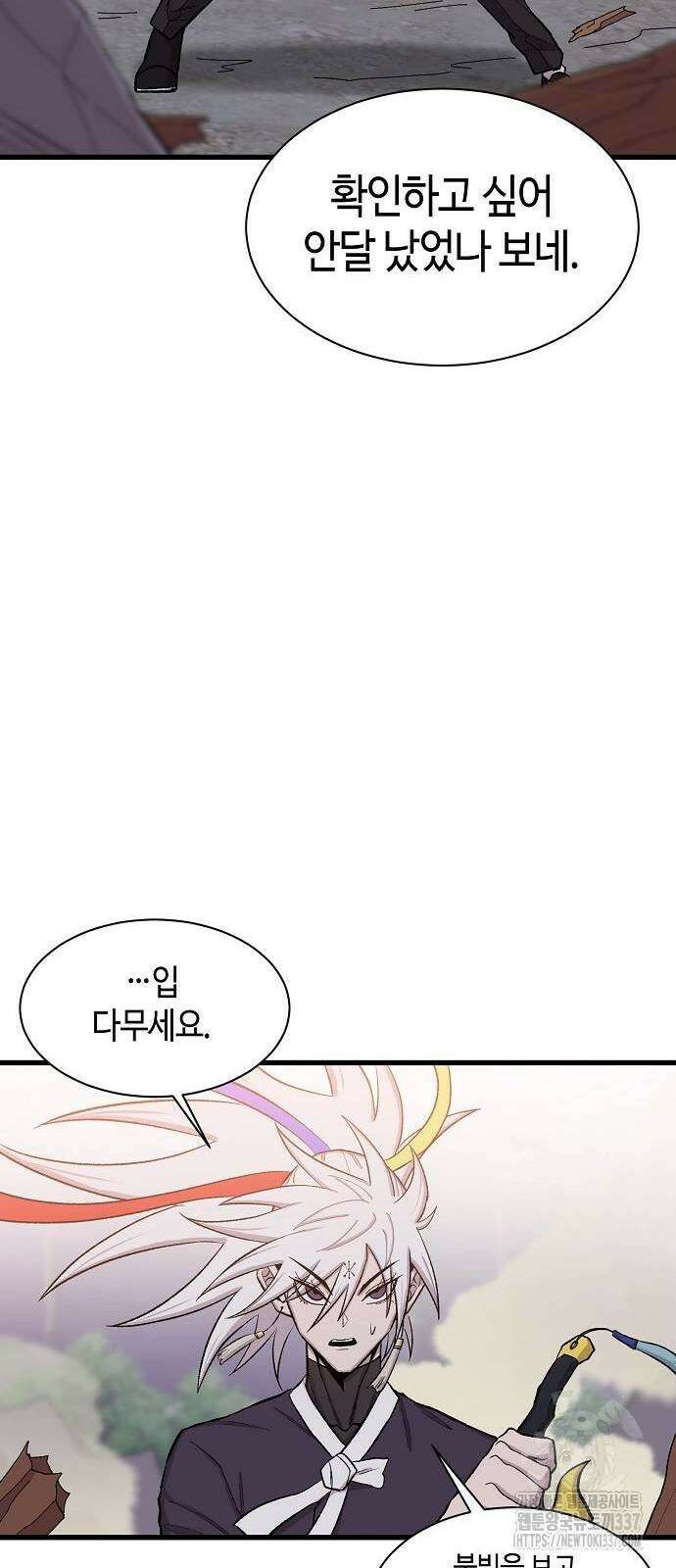 본투비갓 51화 34