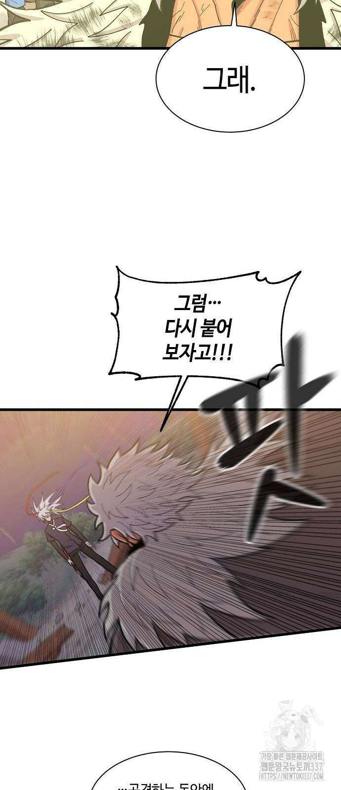 본투비갓 51화 40