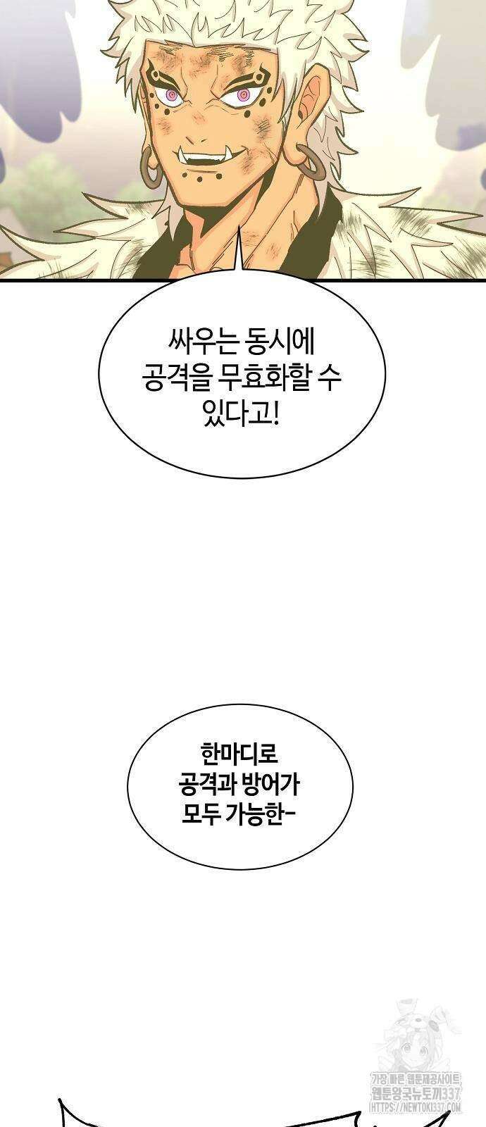 본투비갓 51화 45